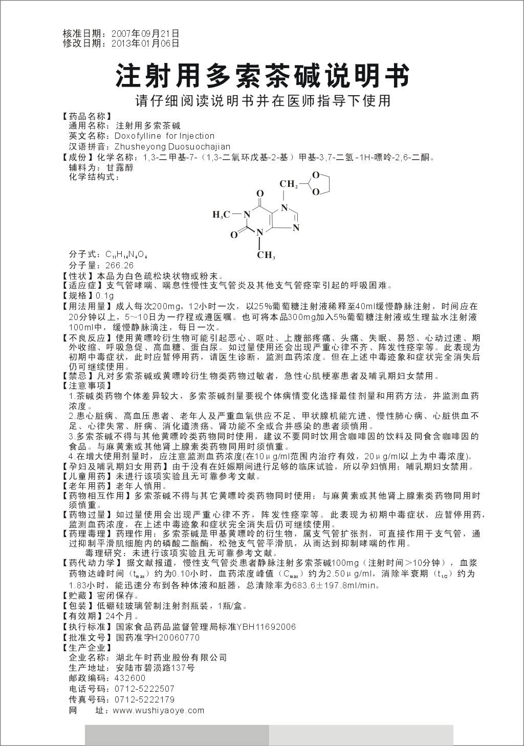 1g*1瓶 国际: 注射用多索茶碱说明书