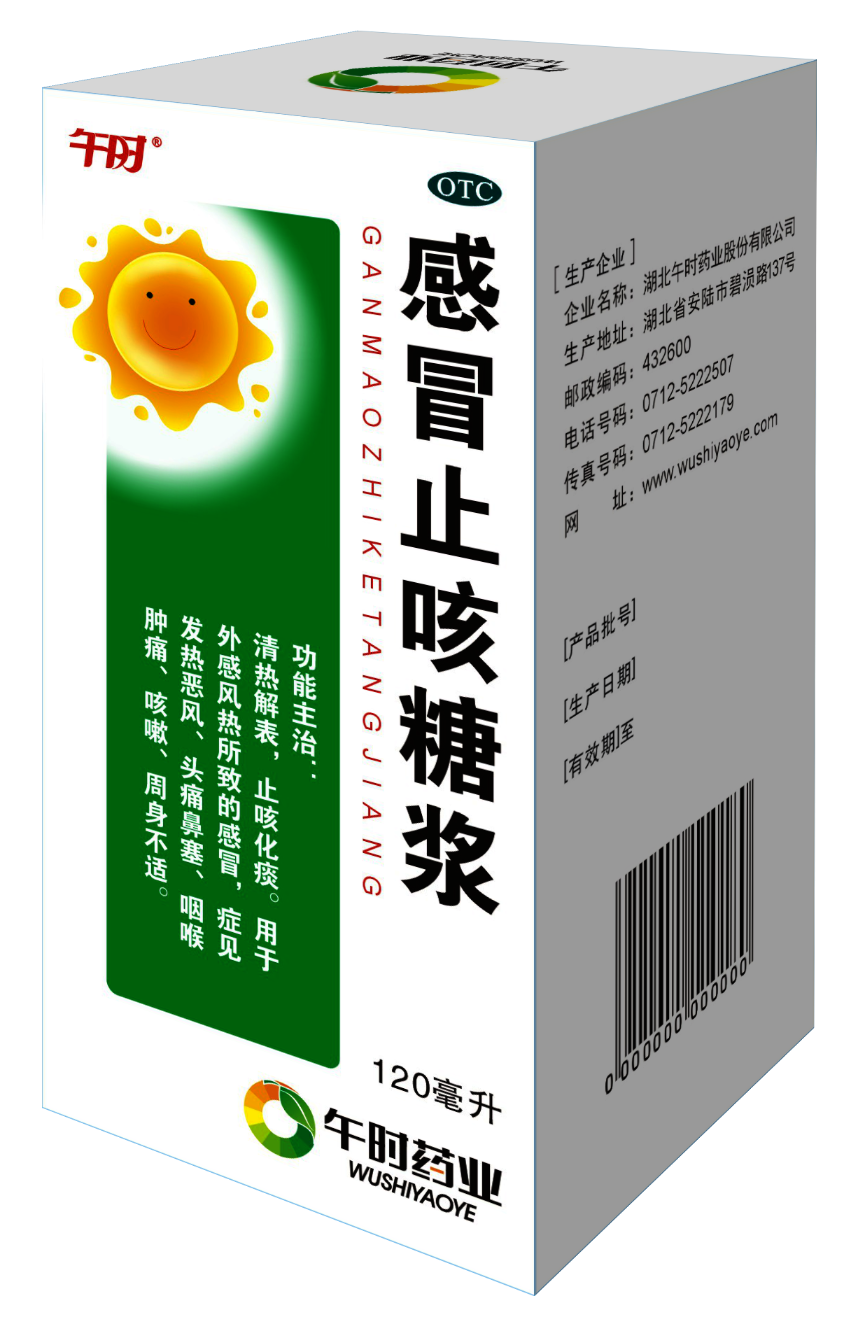 药品名称:感冒止咳糖浆