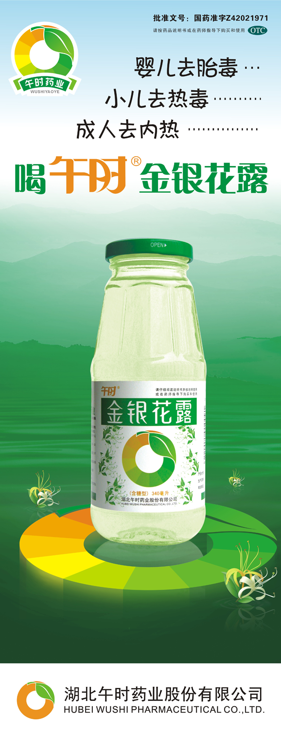 金银花露专业品质三十年!