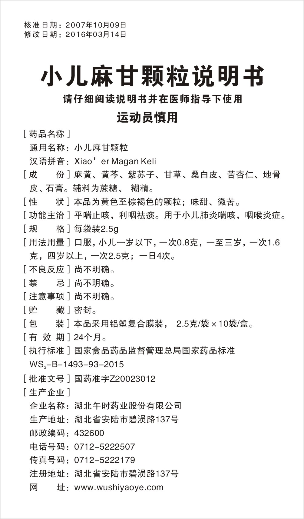 药品名称小太阳小儿麻甘颗粒