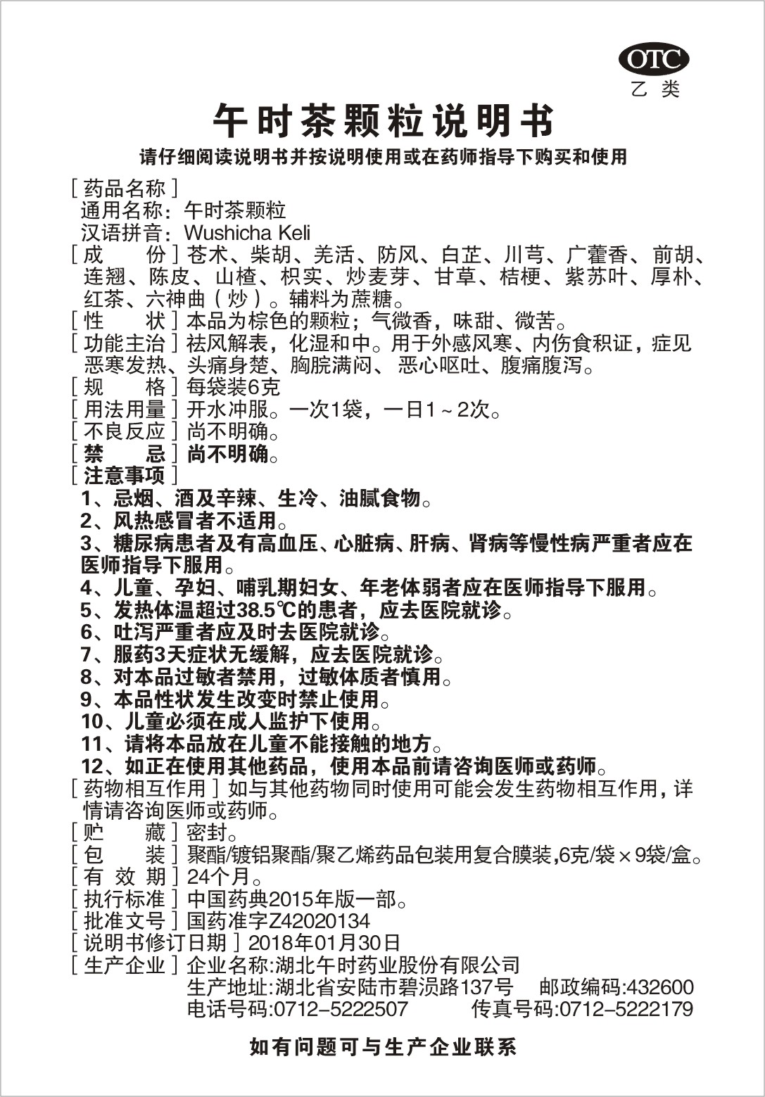 药品名称小太阳午时茶颗粒