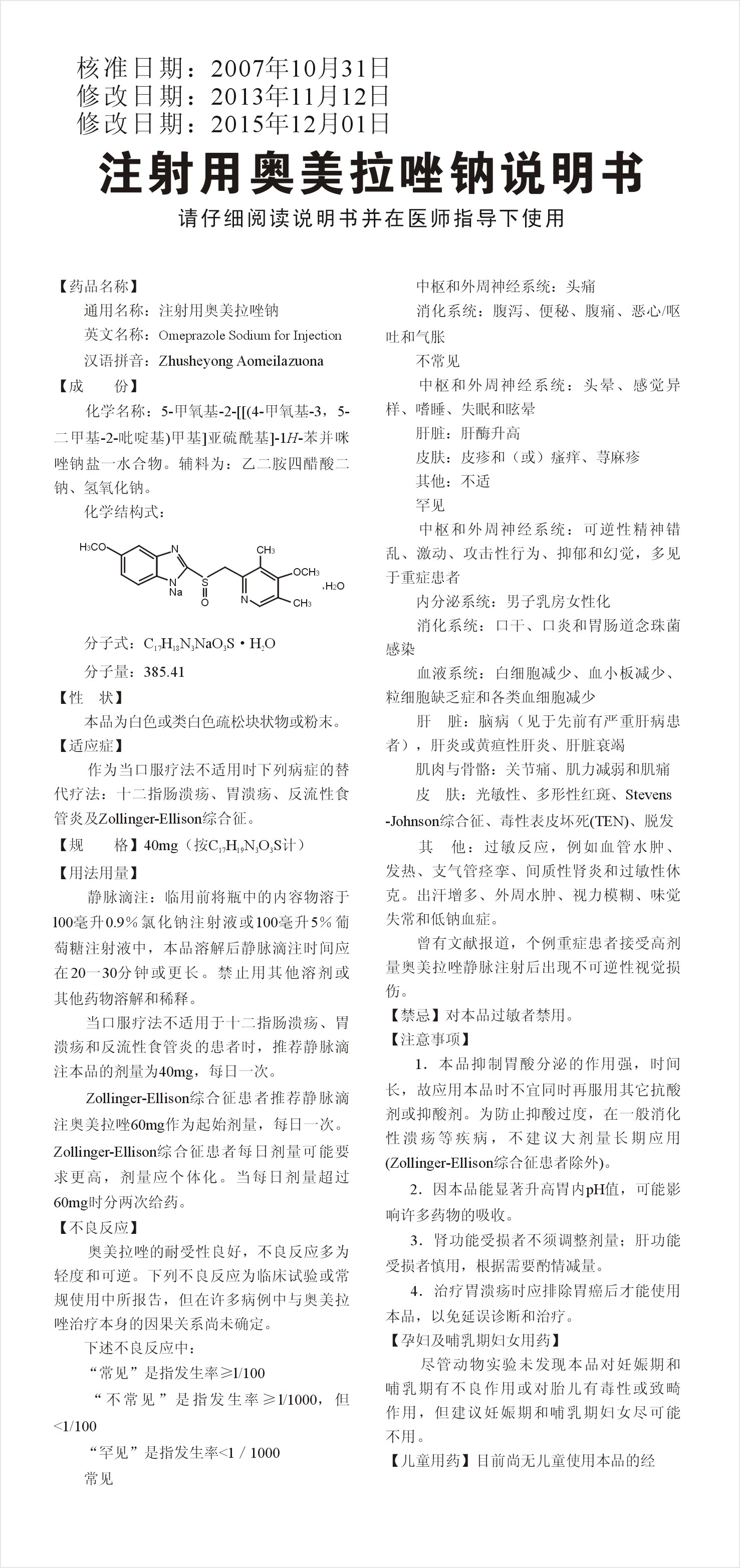 注射用奥美拉唑钠说明书