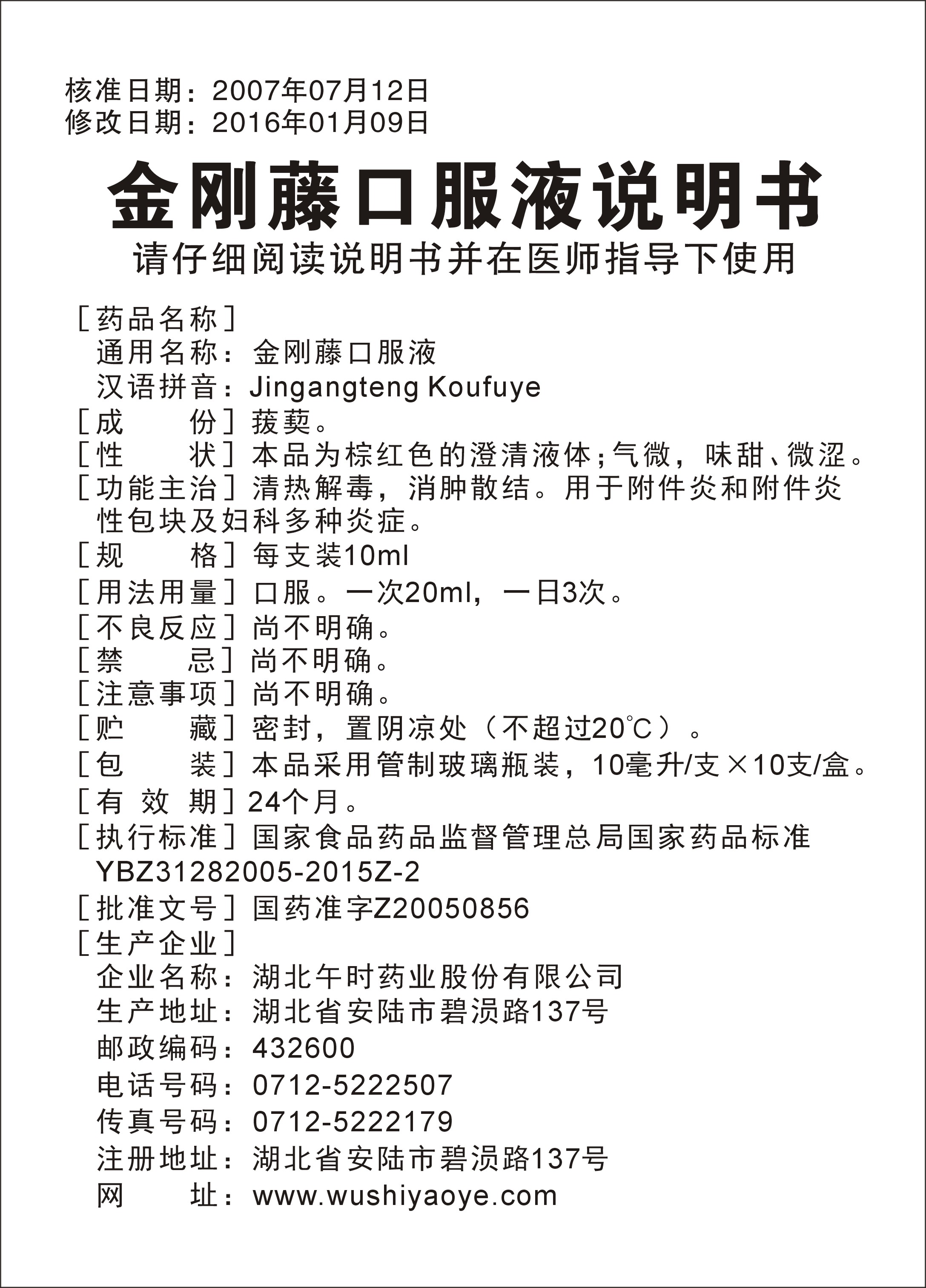 药品名称金刚藤口服液