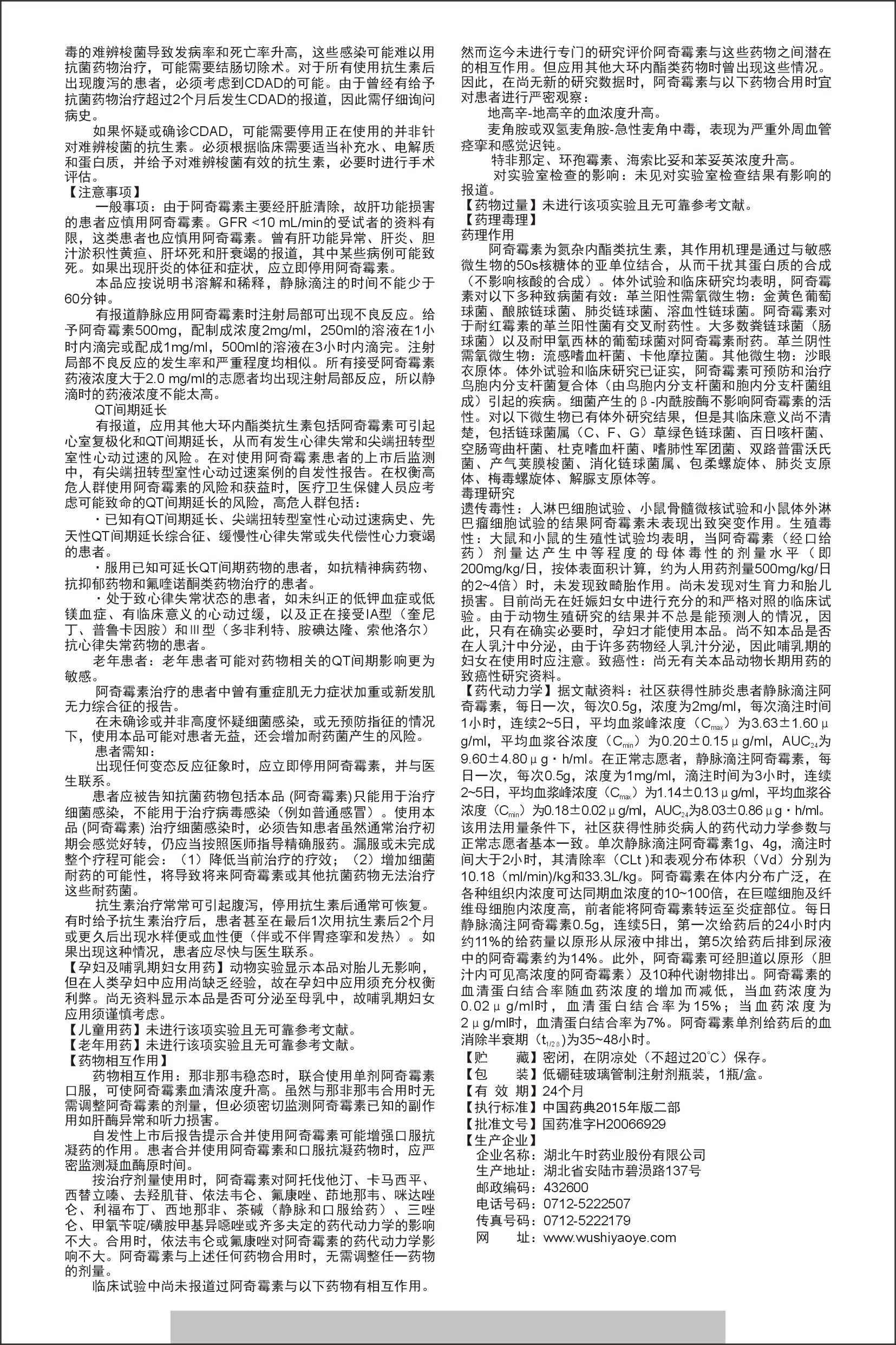 药品名称注射用阿奇霉素